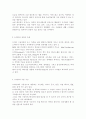 소셜 네트워크 서비스의 정의와 성장, 트위터의 향후 전망과 과제 2페이지