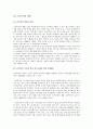 노인복지의 이해(개념, 목적과 원칙, 우리나라 노인복지서비스의 내용) 2페이지