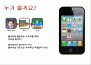 e-비지니스- 아이폰(iPhone) 앱,어플리케이션 아이디어 개발 과제/ app/app개발/ 2페이지