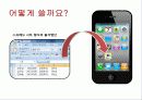 e-비지니스- 아이폰(iPhone) 앱,어플리케이션 아이디어 개발 과제/ app/app개발/ 3페이지