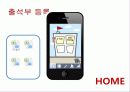 e-비지니스- 아이폰(iPhone) 앱,어플리케이션 아이디어 개발 과제/ app/app개발/ 7페이지
