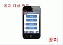 e-비지니스- 아이폰(iPhone) 앱,어플리케이션 아이디어 개발 과제/ app/app개발/ 19페이지