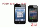 e-비지니스- 아이폰(iPhone) 앱,어플리케이션 아이디어 개발 과제/ app/app개발/ 25페이지