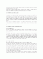  지적장애아 체육의 의의, 지적장애아 체육 지도 방법 2페이지