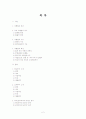 하나투어와 모두투어의 성공요인과 차이점 2페이지