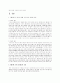 이주여성의 실태와 문제점  2페이지