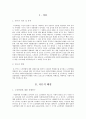 사회복지조사연구계획서 2페이지