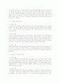 한국과 영국의 사회복지발달사 비교 2페이지