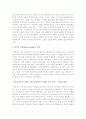   세가지 가족경계선의 종류와 특징  2페이지