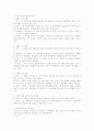 ★가족내 의사소통의 유형과 우리 가족의 의사소통 구조유형 및 이유★. 2페이지