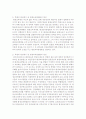 평생교육방법론의 온라인학습의 장점과 단점 2페이지