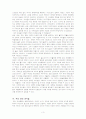 우리안의 파시즘 4페이지