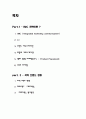 IMC - 브랜드와 포장 2페이지
