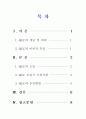 QCC의 도입과 추진방법 - QCC의 개념 및 의의, 이론적 특징, 도입시 고려사항, 추진방법 2페이지