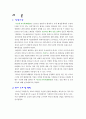 [국제경영학]아모레 퍼시픽(태평양)의 프랑스 진출 배경 및 성공 이유 분석 2페이지