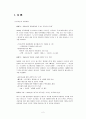 [국제마케팅론]오리온 초코파이의 해외시장 진출과 마케팅 분석 2페이지