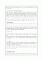 4계절 야영훈련방법, 야영도구 사용방법, 야영도구 관리방법 2페이지