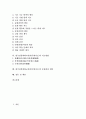 [한국화지도]한국전통회화교육(한국화지도)의 의의와 동향, 한국전통회화교육(한국화지도)의 전개, 한국전통회화교육(한국화지도)의 지도방법, 한국전통회화교육(한국화지도)의 문제점과 대안 및 제언 분석 2페이지