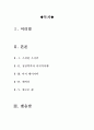 [올해최신A+자료]라스트홀리데이[라스트홀리데이 영화감상문][라스트홀리데이 영화감상][라스트홀리데이 감상문]  2페이지