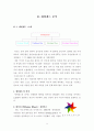 테마파크, 에버랜드 9페이지