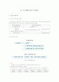 [사회복지] 국민기초생활보장제도 보고서 2페이지