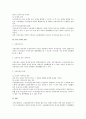 사적조정제도에 대한 노조법상 검토 2페이지