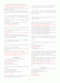 이미지관리와 커뮤니케이션 퀴즈 4페이지
