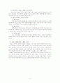 행정법 취소소송의 요건 중심으로 2페이지