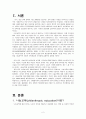 [유아 놀이 지도안] 만5세 아동의 나눔교육 놀이 활동지도안  2페이지