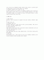 전차금 상계의 금지 (근기법 21조) 2페이지