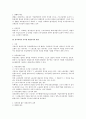 취업규칙의 변경과 효력 2페이지