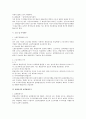 취업규칙의 변경과 효력 5페이지