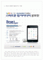 스마트폰과 자동차 산업 2페이지