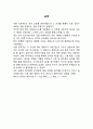 회귀 분석을 이용한 선형 추정기의 설계 2페이지
