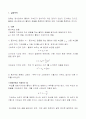 [일반물리실험1] 실험5. 경사면에서의 등가속도 운동 예비보고서 2페이지
