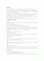 사회복지실천의 직접적,간접적 개입 2페이지