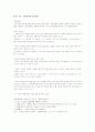★ A+ 받은 자료 [성경으로 본 행복한 부자](박정윤 교수님) 2010 최신판 (중간+기말) ★ 34페이지