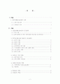 선업재해보상보험의 정의 및 의의(진폐사례) 2페이지