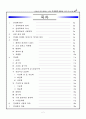콘크리트 혼화재 2페이지