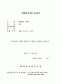 평생교육사 실습일지 2페이지