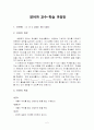 초등 영어수업안(5학년. its_under_the_table) 2페이지