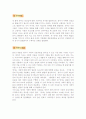영유아 발달 특성   0세 (0~12개월) 미만의 발달특성 2페이지