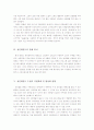 성인태권도 수련의 저변확대 및 활성화 방향 4페이지
