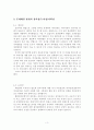 중력섬유를 이용한 정수처리 6페이지