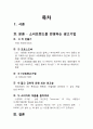 소비자 심리와 광고 - 소비트렌드를 반영하는 광고기법 2페이지