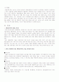 생명공학이 미래 종자 산업에 끼치는 영향 1페이지