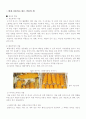 생명공학이 미래 종자 산업에 끼치는 영향 3페이지