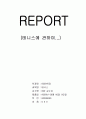 테니스-report 1페이지