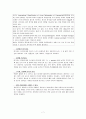 [간호학]미숙아(Premature infant) 7페이지