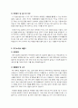 [자기소개서]자기소개서 예문(영업직) 3편 - 참고용 자기소개서 샘플 4페이지